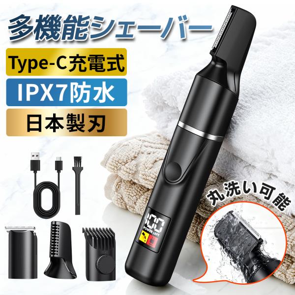 商品名ボディシェーバー・ボディトリマー全身対応（腕・脚・ワキ・胸・へそ周り・VIO）特徴・ポイント精密刃でスムーズカット、肌に優しいIPX7防水でお風呂でも安心して使用可能USB-C充電で手軽＆スピーディLED表示でバッテリー残量が一目で確...