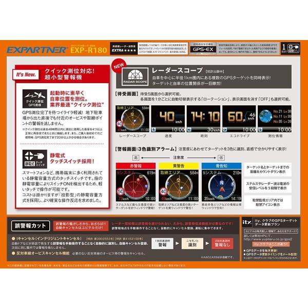 ユピテル トラスト レーダー探知機 Gpsアンテナ搭載一体型 Exp R180