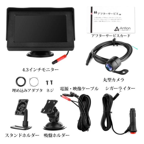 Antion 4 3インチlcdモニター バックカメラセット フロントカメラ兼用高画質リアカメラ ケーブル