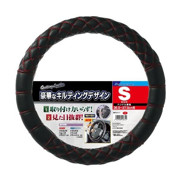 ボンフォーム ハンドルカバー キルティングレザー レッド S 36 5 37 9cm 軽普通車 ムーブ ワゴンr ヴィッツ プリウ 保障 フィット