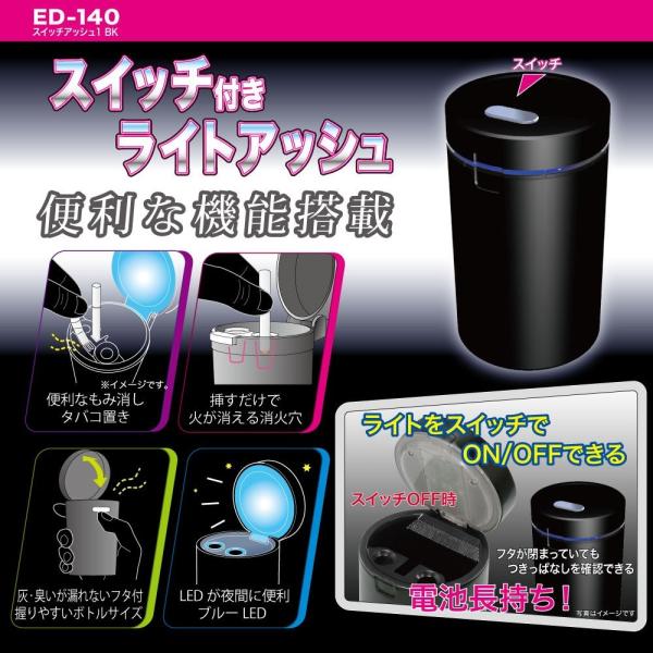 星光産業 車用 灰皿 初売り ドリンクホルダー型 スイッチアッシュ1 Led付き 汎用 Ed 140 ブラック
