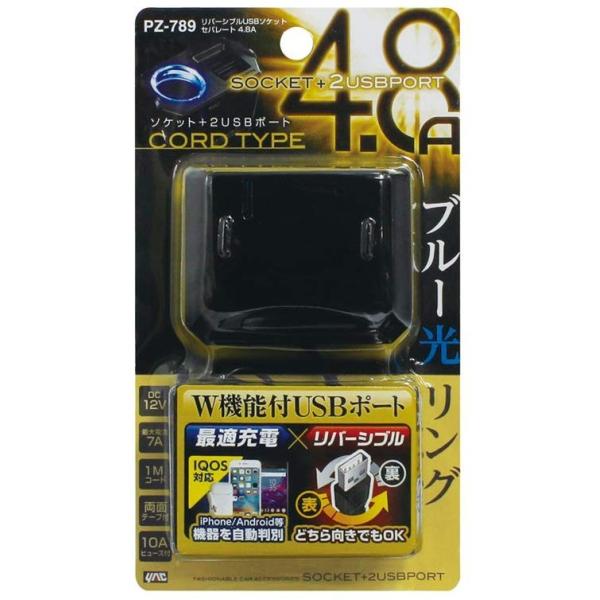 槌屋ヤック 車用 電源ソケット リバーシブルusbソケット 2usbポート 4 8a 40 Offの激安セール Pz 7