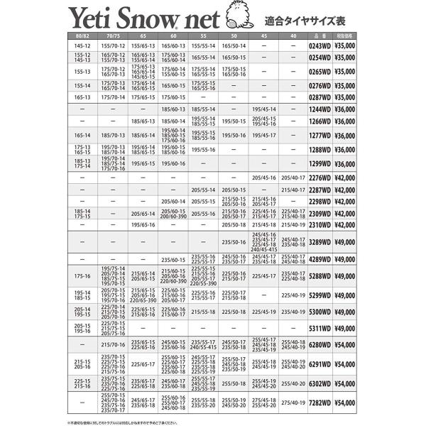 Yeti イエティ Snow Net スノーネット 42wd 適合 235 55r16 225 55r17 235 50r17 Erhamah Com