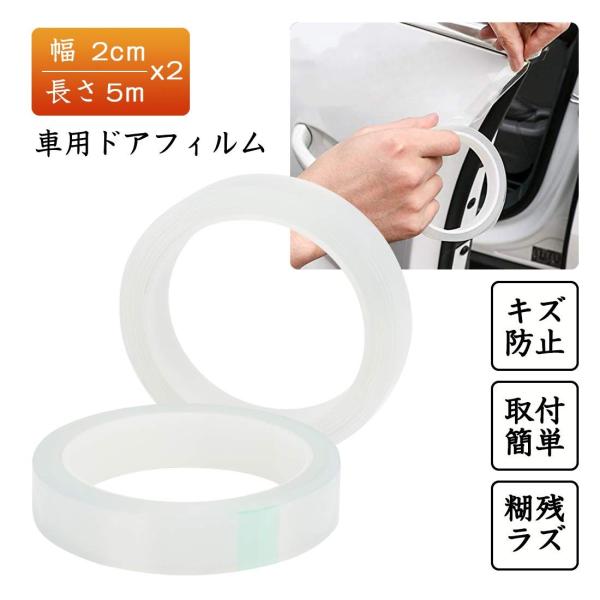Livelylifeプロテクションフィルム 車用ドアフィルム ４サイズ 傷 汚れ 防止 ドアエッジモール 車 ドア 保護 ボディ 簡単 透明