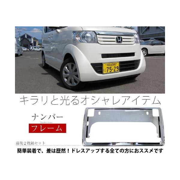 ナンバーフレーム 車用 前後2枚セット シルバーメッキ 軽自動車適用 爆買い送料無料 普通車