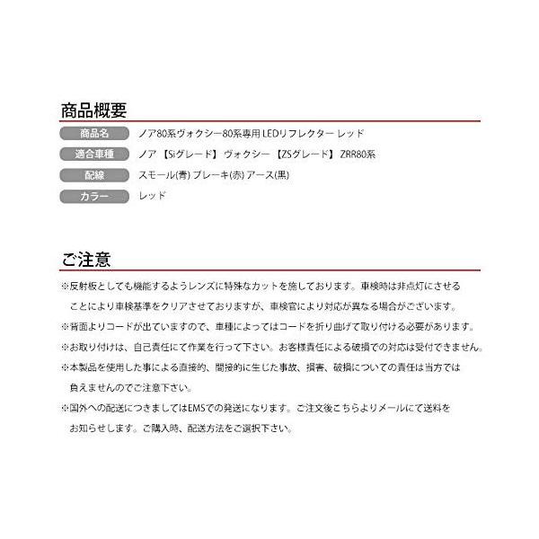 シェアスタイルヴォクシー 80系 ノア エアログレード車専用 秋冬新作 リフレクター Ledリフレクター Led 車検対応 ブレーキランプ 8
