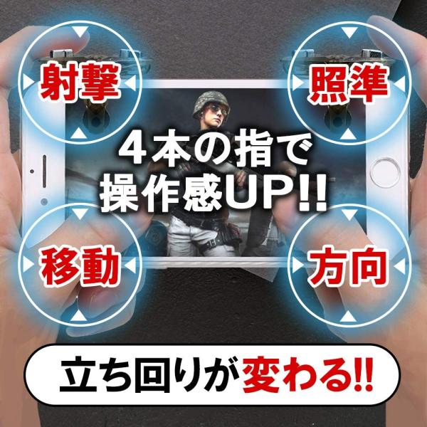 荒野行動 コントローラー 2個セット 最新 感度良好 Iphone Android 射撃ボタン Tps Fps スマホ