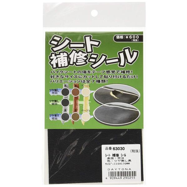 Daytona デイトナ シート補修シール 黒 ツヤなし 粗目