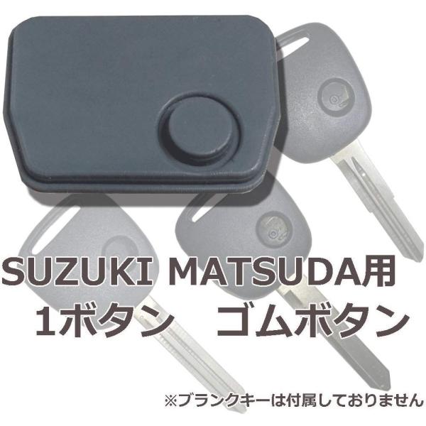 Gn105ブランクキー スズキ 日産 マツダ 1ボタン ゴムボタン純正品質 鍵用 車 鍵