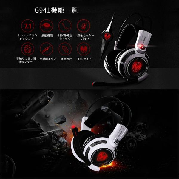 Gamear G941 激安通販 ゲーミングヘッドセット ヘッドホン 7 1ch マイク位置360度調整可能 高音質 ゲーム用 Led付き マイクつき
