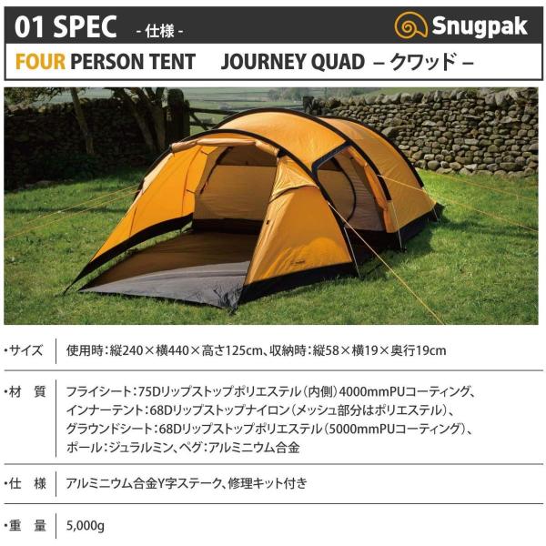 Snugpak スナグパック ジャーニー クアッド 4人用 ドーム型テント 防風 キャンプ イベ フットプリント付属 釣り 売り込み 耐水圧4000