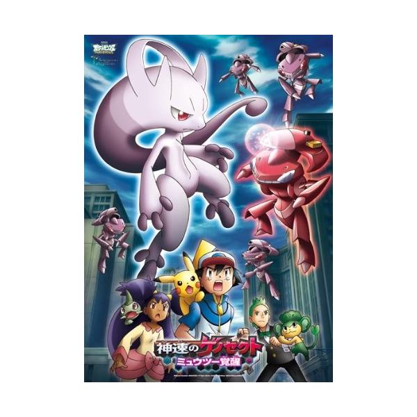 劇場版ポケットモンスターベストウイッシュ Seal限定商品 神速のゲノセクト ミュウツー覚醒 300 L359 300ラージピース 覚醒した伝説の ポケモン