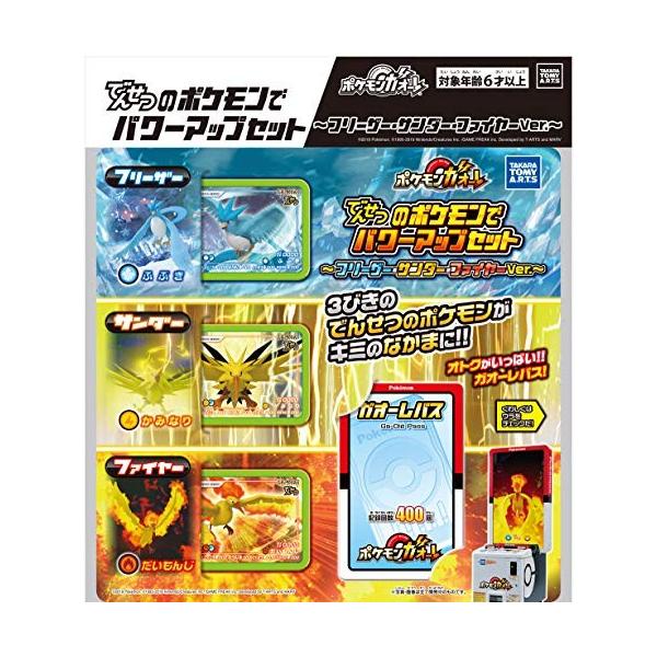ポケットモンスター ポケモンガオーレ でんせつのポケモンでパワーアップセット ファイヤーver フリーザー 値引き サンダー
