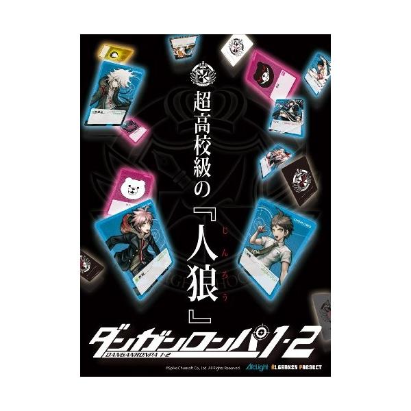 人狼系なりきり推理ゲーム ダンガンロンパ1 2 超高校級の人狼