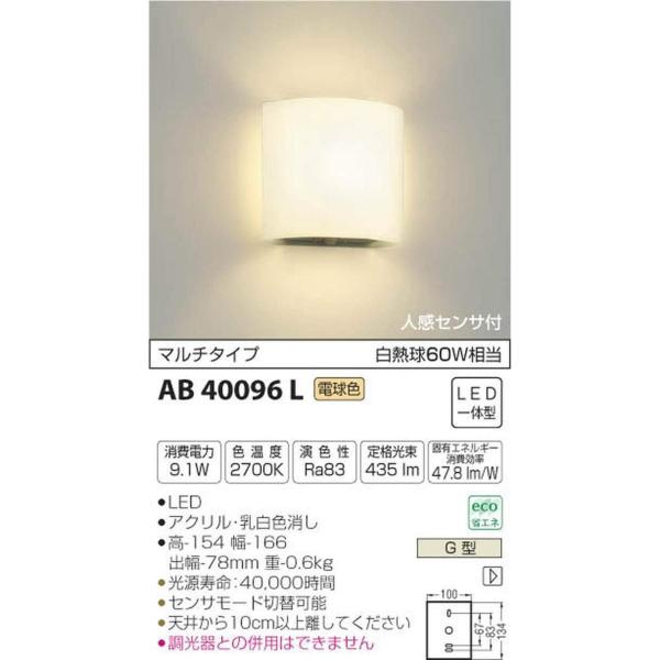 季節のおすすめ商品 コイズミ照明 ブラケットライト トイレ用人感センサブラケット 人感センサマルチタイプ 電球色 Abl 破格値下げ商品