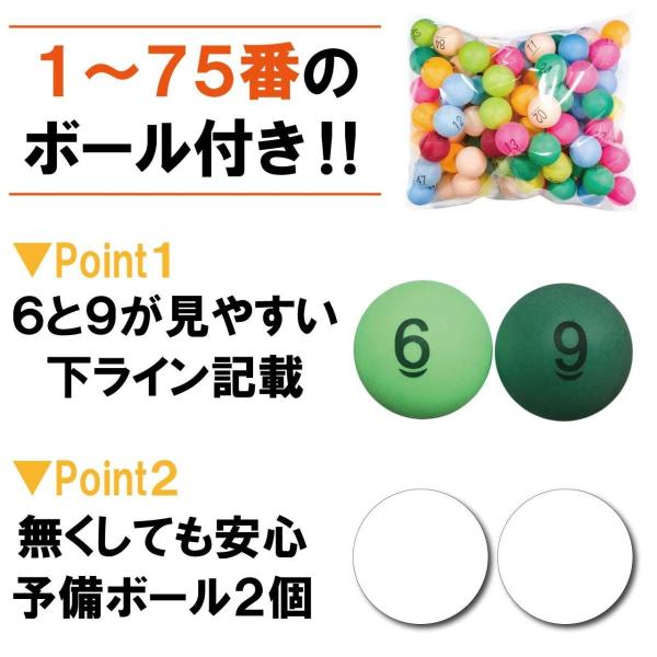 Nullie ビンゴセット 抽選 くじ引き 番号付きボール1 75 予備球付き パーティー 二次会 ボール