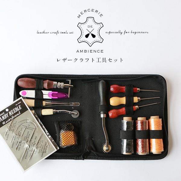 レザークラフト工具セット メール便不可ハンドメイド DIY 革 補正 初心者　スタータセット