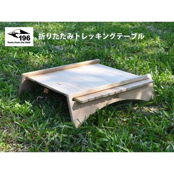 196ひのき　アウトドアテーブル 折りたたみ 土佐ひのき 折りたたみ ソロキャンプ ローテーブル 196ひのきの