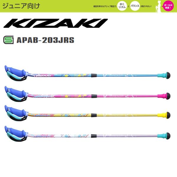 KIZAKI キザキ ジュニア用 ノルディックポール 60cm〜80cm 可変