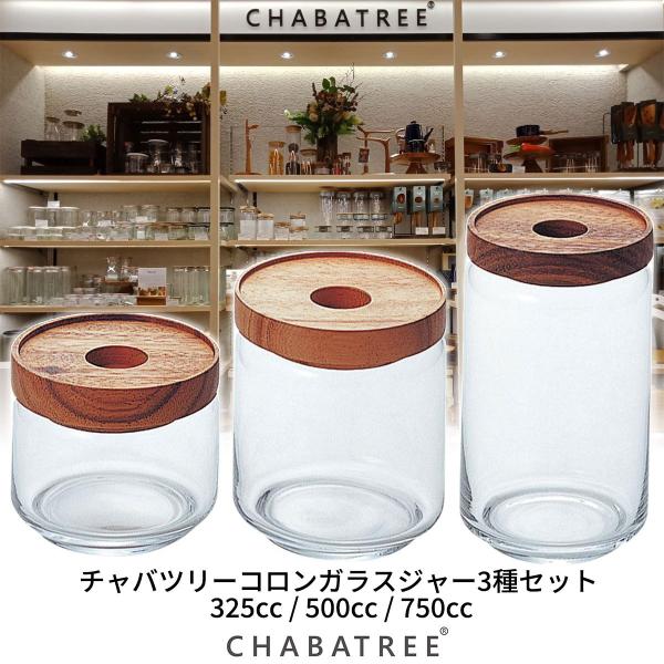 CHABATREE キャニスター 4個セット Chabatree（チャバツリー） キャニスター｜和食器の通販 monsen