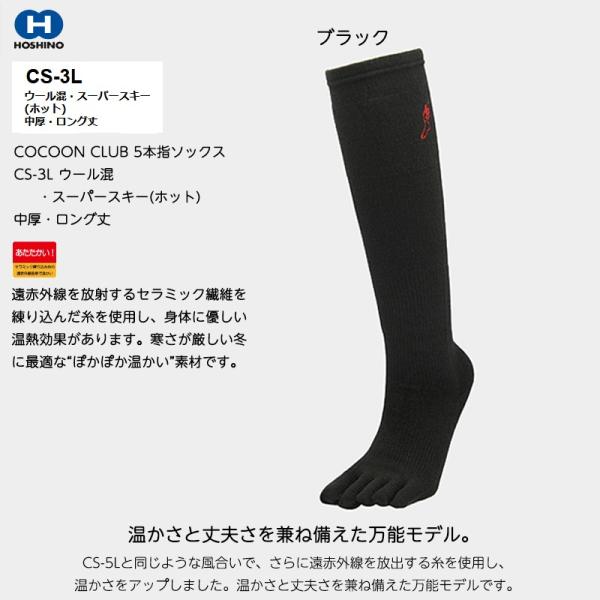 COCOON CLUB 5本指ソックス CS-3L ウール混・スーパースキー(ホット) 【商品番号】CS-3L 【素材】アクリル・ナイロン・ウール【長さ】ロング丈(ひざ下丈)【サイズ】L、M、S、SS【カラー】ブラック温かさと丈夫さを兼ね備...