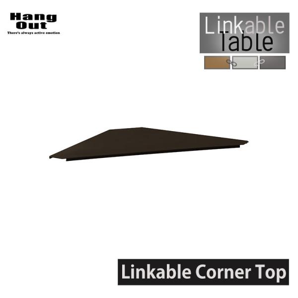 Hang Out（ハングアウト） アウトドア Linkable Corner Top リンカブル