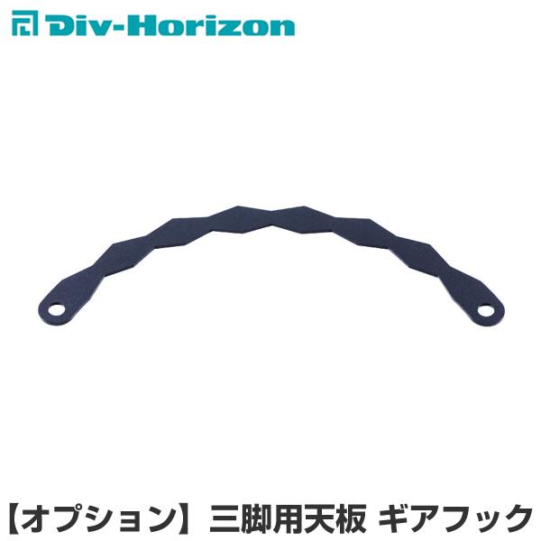 自由自在に拡張できる【三脚用天板】シリーズ、人気のオプションパーツ。-------------------------------------------------------------------オプションパーツのシャフトに付ければギ...