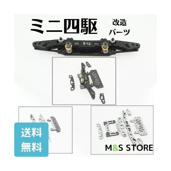 ミニ四駆 改造 バンパー シャーシ パーツ スプリングヘッド MSL