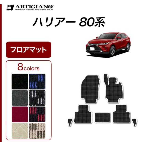 ハリアー 【超PayPay祭】ハリアー 80系 専用 フロアマット セット
