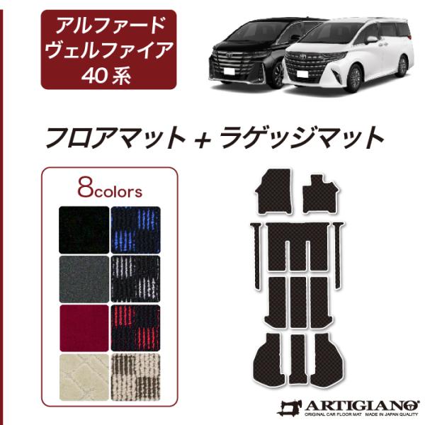 アルファード ヴェルファイア ラゲッジマット プラズマクラスター オットキャスト トヨタ（TOYOTA） アルファード ヴェルファイア 40系 フロアマット