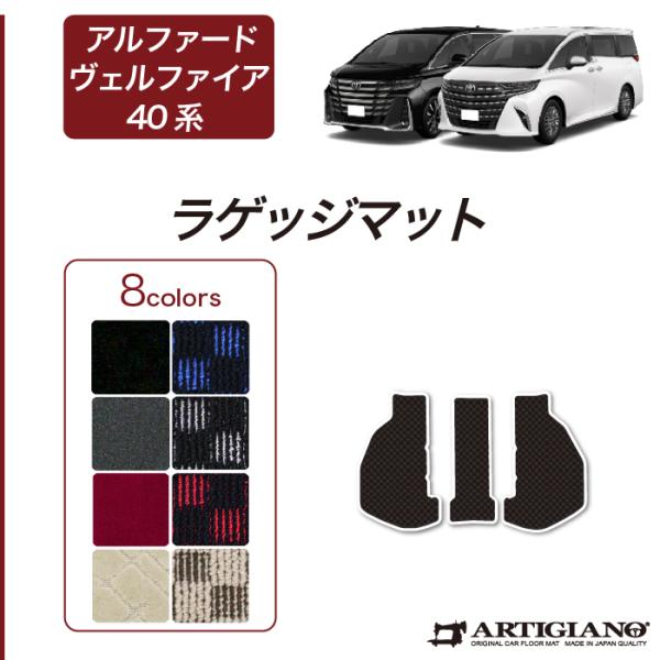 トヨタ（TOYOTA） アルファード ヴェルファイア 40系 ラゲッジマット