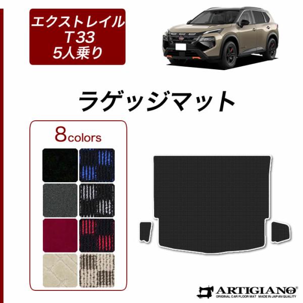 エクストレイル T33 ラゲッジマット トランクマット (スポーティ) R1000シリーズ