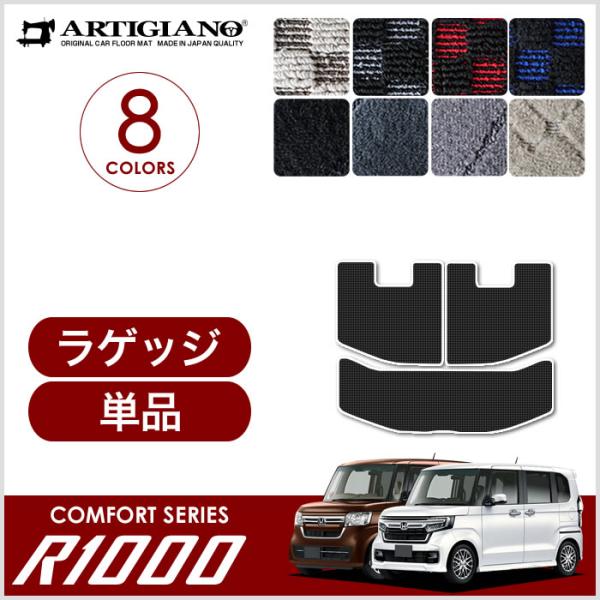 ホンダ（HONDA） N-BOX N-BOXカスタム JF3 JF4 ラゲッジマット