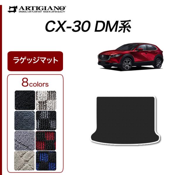 フロアマット cx30 車用 ラゲッジマットの人気商品・通販・価格比較