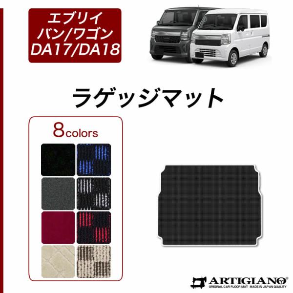 山*合様 スズキ エブリィバン DA17V ラゲッジマット チェックレッド m-artigiano_3030801501