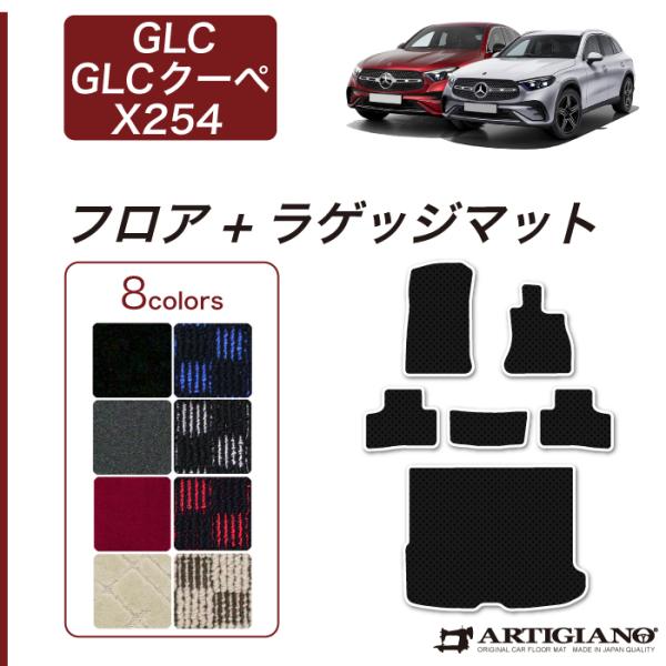 メルセデス ベンツ GLC X254 専用 フロアマット ラゲッジマット R1000シリーズ ( スポーティ )