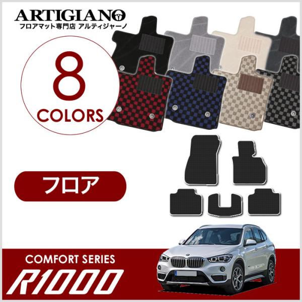 BMW X1 F48 右ハンドル フロアマット 2015年10月〜 R1000