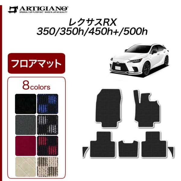 レクサスRX フロアマット　4点セット レクサス（LEXUS） フロアマット RX用 20系 4P 4点セット LEXUS