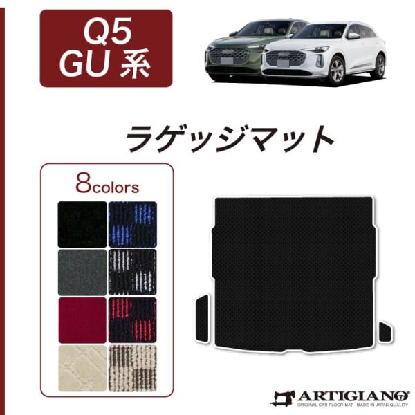 アウディ Q5 Q5スポーツバック GU系 専用 ラゲッジマット トランクマット R1000シリーズ ( スポーティ )