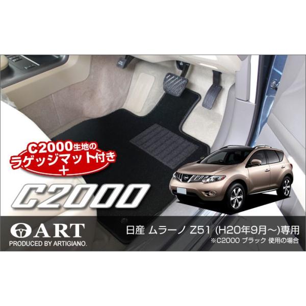 日産（NISSAN） ムラーノ Z51 フロアマット+トランクマット(ラゲッジ 