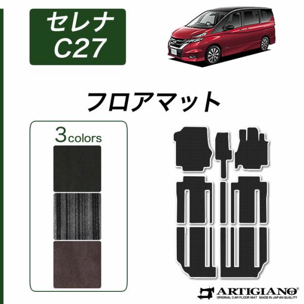 断捨離Nissan Serena C27 フロアマット Lサイズ新品未使用 セレナ C27 フロアマット (NEWプレミアム) C2000シリーズ : 車のマット