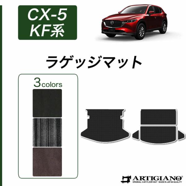 マツダ CX5 KF型 純正 ラゲッジマット マツダ CX-5 KF系 ラゲッジマット(トランクマット) 2017年2月