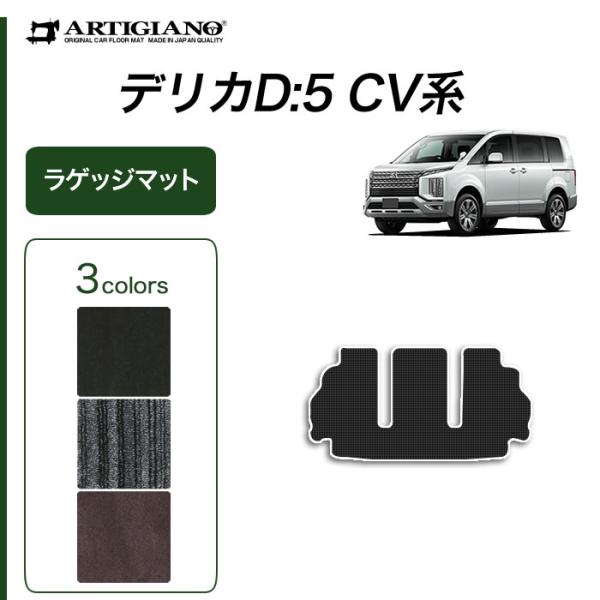 三菱（MITSUBISHI） 新型 デリカD5 ラゲッジマット トランクマット 1枚