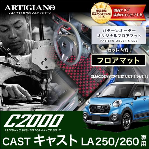 �y��P�Ձz�L���X�g LA250S/260S �t���A�}�b�g 5���g ('15�N9���`)��2WD/4WD�Ή�  C2000