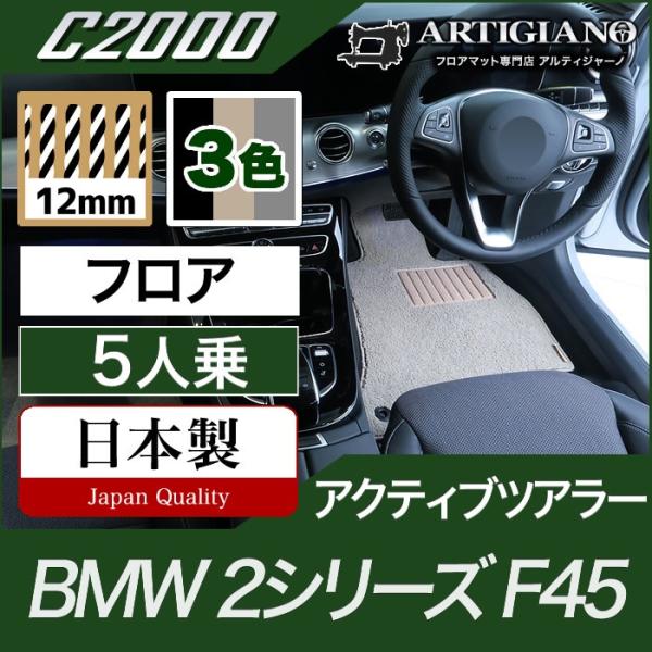 �y��P�ՁzBMW 2�V���[�Y F45 �A�N�e�B�u�c�A���[ �t���A�}�b�g 6���g 5�l��  C2000