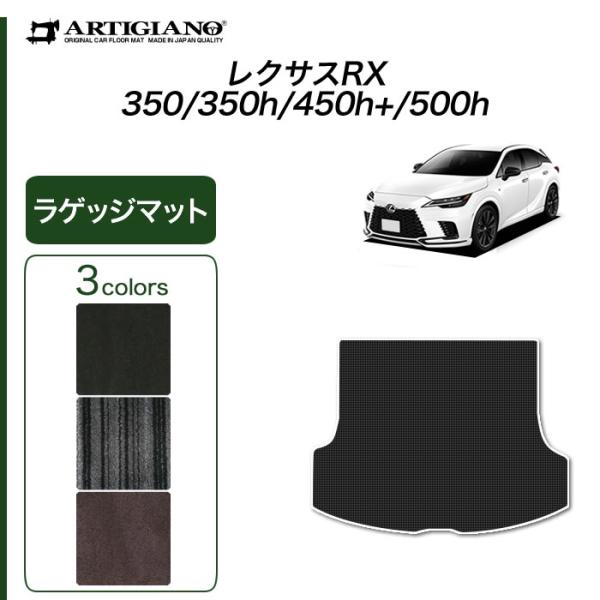レクサス RX 現行 純正 ラゲッジ マット トランク 500h 450 350 m-artigiano_5011501802-rx-10