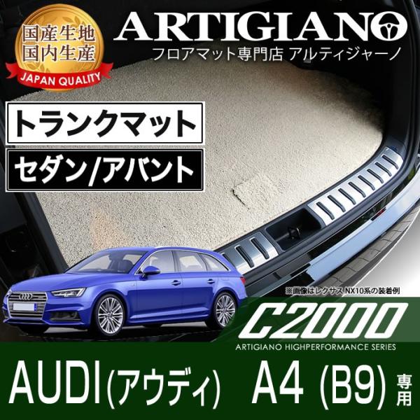 Audi（アウディ） A4 A4アバント B9 8WC ラゲッジマット 2016年モデル 