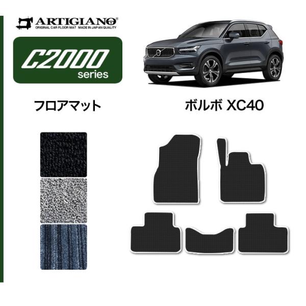 ボルボ　XC40 カロ　KARO スタンダードマット　１セット新品未開封　未使用 m-artigiano_5012000600