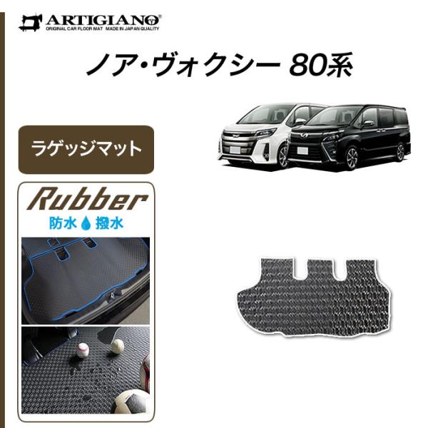 トヨタ ノア ヴォクシー 80系 7人乗 8人乗 トランクマット(ラゲッジ 