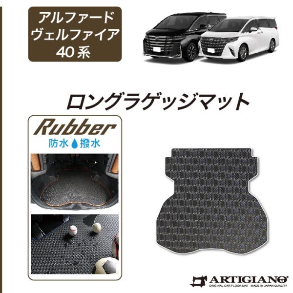 トヨタ（TOYOTA） アルファード ヴェルファイア 40系 ロングラゲッジ